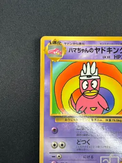 [LP] Hama-chan's Slowking Pokemon Japanese CoroCoro Comic Hamada Movie 7F28 - Image 4
