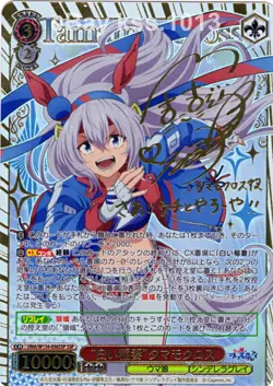 Weiss Schwarz SSP Umamusume Cinderella Gray UMA/W134-056SSP Tamamo Cross - Image 1
