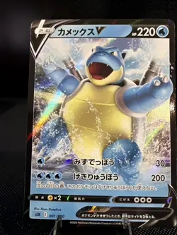 Blastoise V 001/020 SEK Starter Set VMAX Japanese Pokemon Card - NM - Image 1