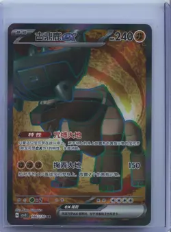 2025 Pokemon TCG S-Chinese Card Scarlet & Violet Ting-Lu ex SR CSV3C 146/130 NM - Image 1