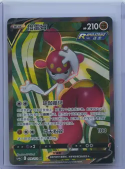 2024 Pokemon TCG S-Chinese Card cs4aC 149/132 SR Medicham V Holo NM - Image 1