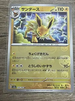 Jolteon (Master Ball Pattern) 135/165 Sv2a: Pokemon Card 151 Holo (Japanese) - Image 3