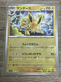 Jolteon (Master Ball Pattern) 135/165 Sv2a: Pokemon Card 151 Holo (Japanese) - Image 5
