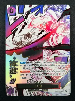 [NM] Kamusari ONE PIECE Card Game Japanese OP13-076 R Carrying on His Will 7F56 - Image 2