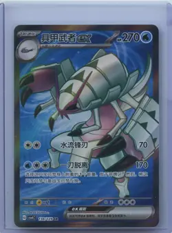 2025 Pokemon TCG S-Chinese SWSH Prize Turn Golisopod ex csv4C 138/129 SR NM - Image 1