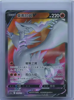 2024 Pokemon TCG S-Chinese Reshiram V #CS6aC 139/131 SR Super Rare Holo NM - Image 1