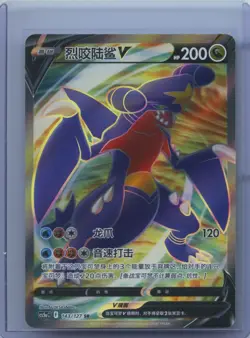 2024 Pokemon Garchomp V 143/127 CS5aC Chinese SR Super Rare Full Art Holo NM - Image 1