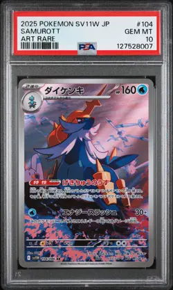 2025 POKEMON JPN SV11W-WHITE FLARE ART RARE #104 SAMUROTT PSA 10 - Image 1