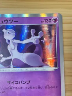 Mewtwo 035/068 S11a: Incandescent Arcana Holo (Japanese) Pokemon Cards 1112 - Image 3