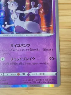Mewtwo 035/068 S11a: Incandescent Arcana Holo (Japanese) Pokemon Cards 1112 - Image 4