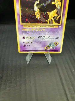 Pokemon Sabrina's Alakazam 065 Challenge Darkness Holo Rare Japanese 1996 - Image 3