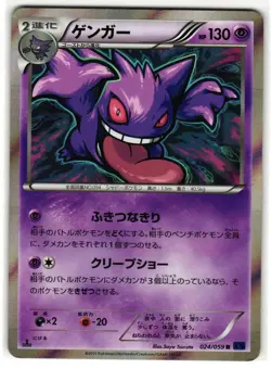 GENGAR 024/059 BLUE SHOCK JAPANESE POKEMON TCG - Image 1