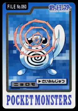 Poliwag No. 060 Bandai Carddass Series 3-4 Pokemon Japanese Lightly Played - Image 1