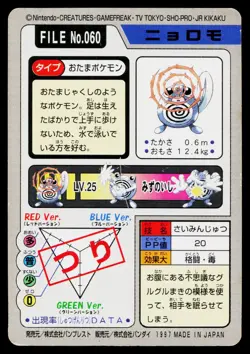 Poliwag No. 060 Bandai Carddass Series 3-4 Pokemon Japanese Lightly Played - Image 2