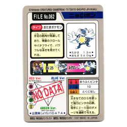 POLIWRATH NO. 062 BANDAI CARDDASS JAPANESE POKEMON TCG - Image 2