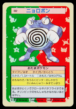 POLIWRATH TOPSUN BLUE BACK JAPANESE POKEMON TCG - Image 1