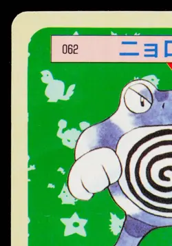 POLIWRATH TOPSUN BLUE BACK JAPANESE POKEMON TCG - Image 2