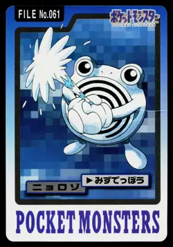 Poliwhirl No. 061 Bandai Carddass Series 3-4 Pokemon Japanese Heavily Played - Image 1