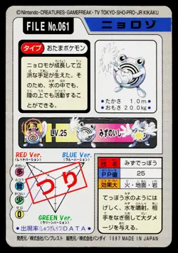 Poliwhirl No. 061 Bandai Carddass Series 3-4 Pokemon Japanese Heavily Played - Image 2
