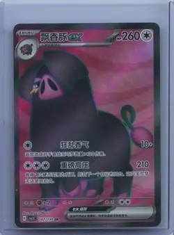 2025 Pokemon TCG S.Chinese CSV3C 147/130 SR Oinkologne EX Full Art Holo NM - Image 1