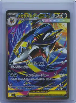 2025 Pokemon TCG Japanese Inferno X M2 113/080 SAR Mega Sharpedo ex NM - Image 1
