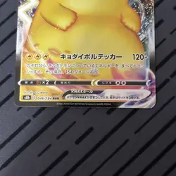 2021 Near Mint Pokemon Pikachu 046/184 VMAX Climax Japanese s8b - Image 3