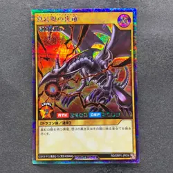 NM Red-Eyes Black Dragon RD/GRP1-JP016 Secret Rare Rush Duel YuGiOh 450 - Image 1