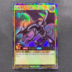NM Red-Eyes Black Dragon RD/VJMP-JP001 Rush Rare YuGiOh 340 - Image 1