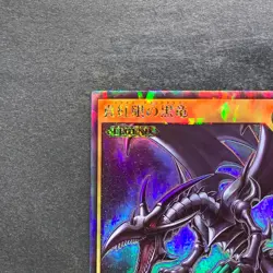 NM Red-Eyes Black Dragon RD/VJMP-JP001 Rush Rare YuGiOh 340 - Image 2