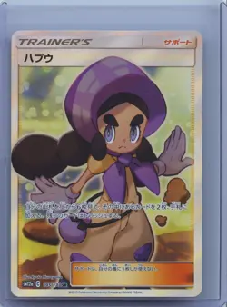 2019 Pokemon Card Hapu SR 195/173 SM12a TAG TEAM GX All Stars HOLO Japanese NM - Image 1