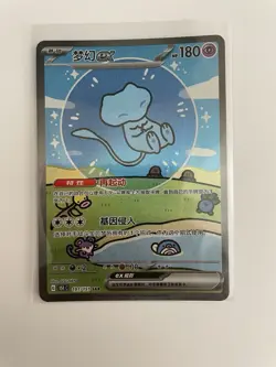 IN STOCK Pokemon Chinese 151 Surprise Mew Ex 151C-191/151 SAR Holo Full Art Card - Image 1