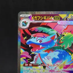 Mega Venusaur ex 087/063 M1l Mega Brave Holo Japanese Pokemon Card TCG - Image 2