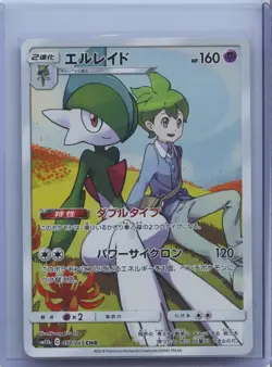 2019 Pokemon TCG Japanese SM11b 057/049 CHR Dream League Gallade NM - Image 1