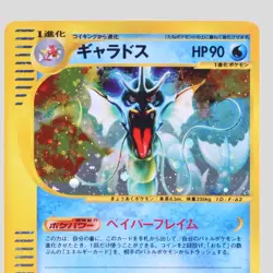 Gyarados e Series 028/088 Mysterious Mountains Japanese Pokemon(B rank) - Image 2