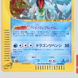 Gyarados e Series 028/088 Mysterious Mountains Japanese Pokemon(B rank) - Image 3