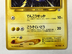 Pikachu 025 Neo Genesis Japanese Gold Silver New World Pokemon MODERATE PLAY - Image 4