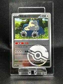 Snorlax 143/151 Reverse Poke Ball Scarlet & Violet 151 - Chinese 151c Pokemon - Image 1