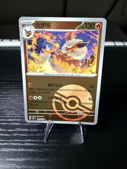 Pokemon S-Chinese 151 Journey 151c Flareon 136/151 Pokeball Reverse - Image 1