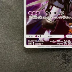 NM Armored Mewtwo 365/SM-P PROMO Pokemon 2980 - Image 4