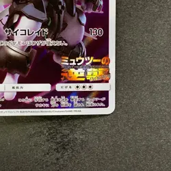 NM Armored Mewtwo 365/SM-P PROMO Pokemon 2980 - Image 5