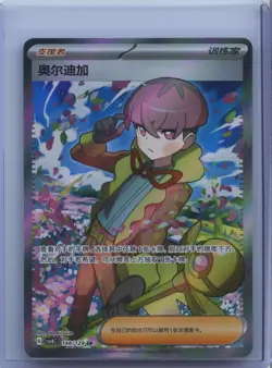 2025 Pokemon TCG S.Chinese Scarlet & Violet CSV4C 148/129 SR Ortega NM - Image 1