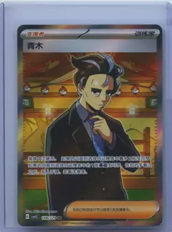 2025 Pokemon TCG S-Chinese Scarlet &Violet csV5C 148/129 SR Larry NM - Image 1