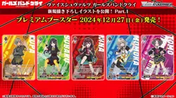 【NEW】 Weiss Schwarz Premium Booster Girls Band Cry Box JAPAN 【Togenashi Togeari】 - Image 2
