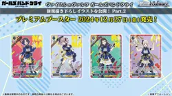 【NEW】 Weiss Schwarz Premium Booster Girls Band Cry Box JAPAN 【Togenashi Togeari】 - Image 3