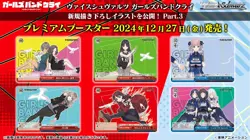 【NEW】 Weiss Schwarz Premium Booster Girls Band Cry Box JAPAN 【Togenashi Togeari】 - Image 4