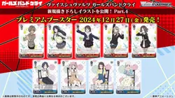 【NEW】 Weiss Schwarz Premium Booster Girls Band Cry Box JAPAN 【Togenashi Togeari】 - Image 5