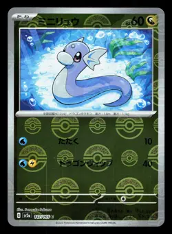 Dratini 147/165 151 LP Reverse Holo Japanese Pokemon Card TCG - Image 1