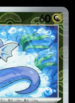 Dratini 147/165 151 LP Reverse Holo Japanese Pokemon Card TCG - Image 3