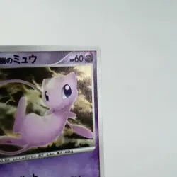 NM (S) Tree of Beginning's Mew 10th Promo Pokemon Card Japanese p155-7 - Image 3