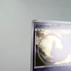 NM (S) Tree of Beginning's Mew 10th Promo Pokemon Card Japanese p155-7 - Image 4